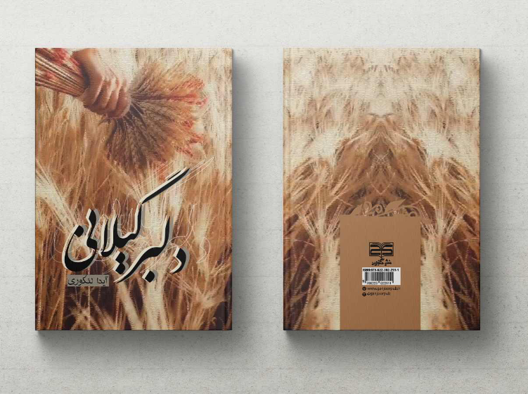 دلبر گیلانی