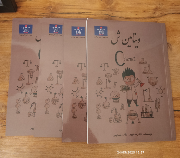 ویتامین ش