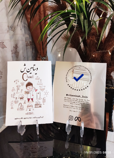 ویتامین ش