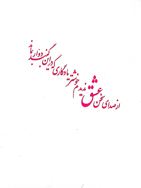 آوای عشق ایران زمین