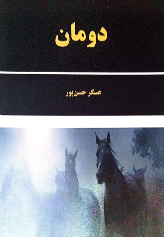 دومان