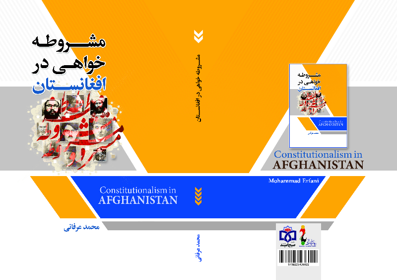 مشروطه‌خواهی در افغانستان