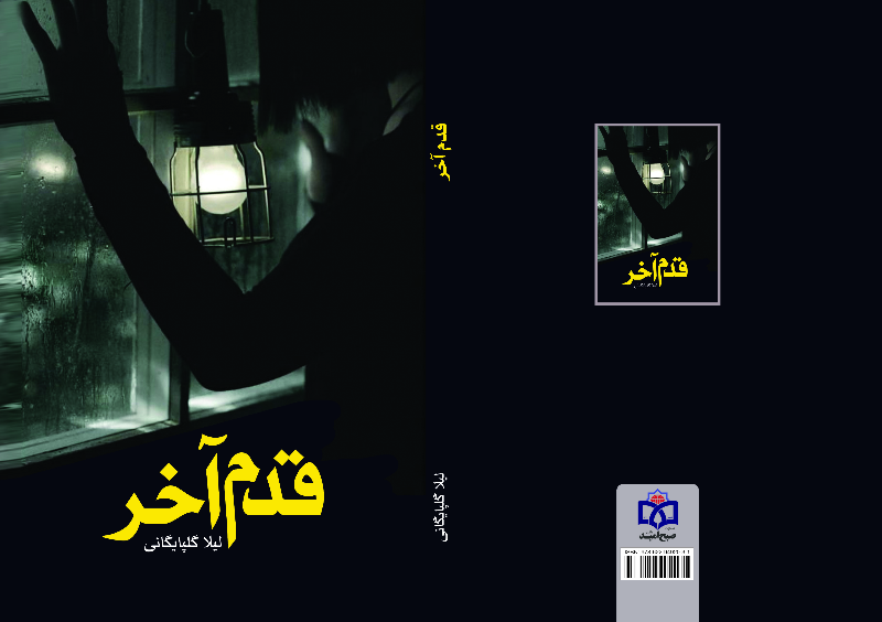 قدم آخر
