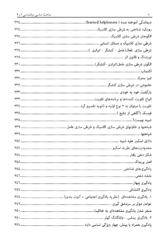روانشناسی عمومی (مباحث اساسی در روانشناسی 1 و 2)