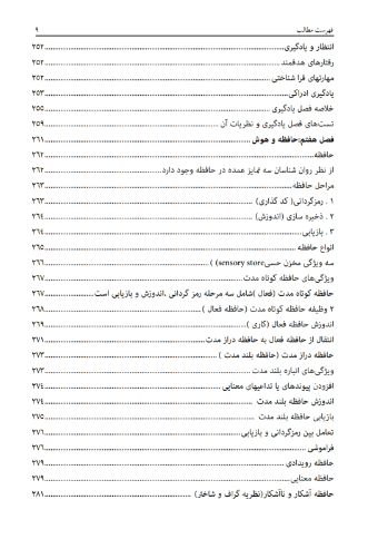 روانشناسی عمومی (مباحث اساسی در روانشناسی 1 و 2)