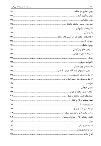 روانشناسی عمومی (مباحث اساسی در روانشناسی 1 و 2)