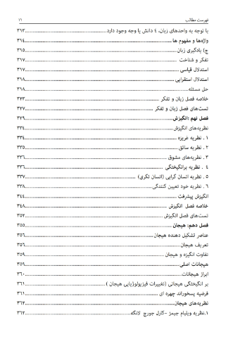 روانشناسی عمومی (مباحث اساسی در روانشناسی 1 و 2)