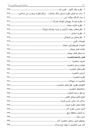 روانشناسی عمومی (مباحث اساسی در روانشناسی 1 و 2)