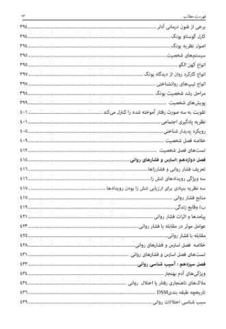 روانشناسی عمومی (مباحث اساسی در روانشناسی 1 و 2)
