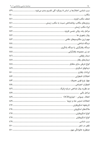 روانشناسی عمومی (مباحث اساسی در روانشناسی 1 و 2)