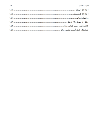 روانشناسی عمومی (مباحث اساسی در روانشناسی 1 و 2)