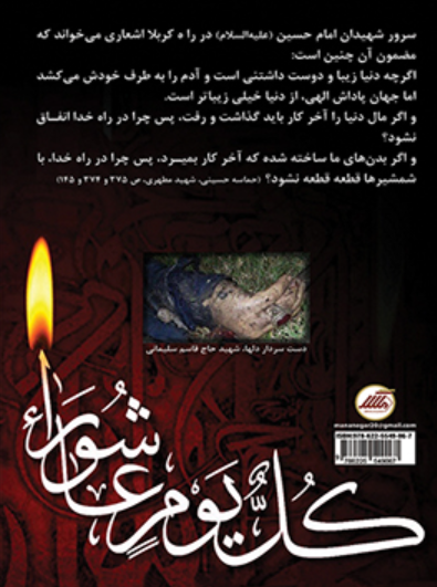 شمیم کربلا