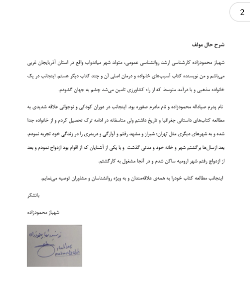 زندگی، فوبی، آسیب و درمان