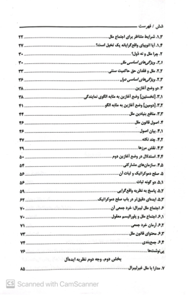 قانون ملل