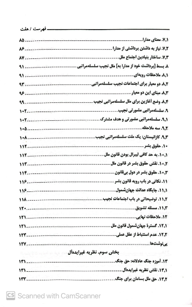قانون ملل