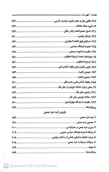 قانون ملل