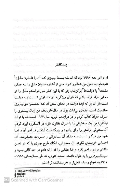 قانون ملل