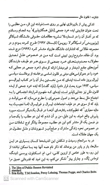 قانون ملل