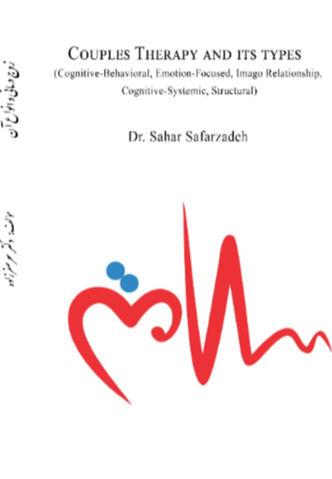 زوج‌درمانی و انواع آن (شناختی رفتاری، هیجان‌مدار، تصویرسازی ارتباطی، شناختی - سیستمی، ساختاری)