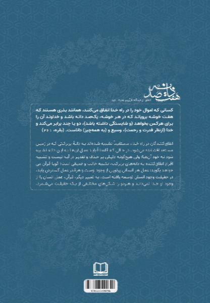 هفتصد دانه