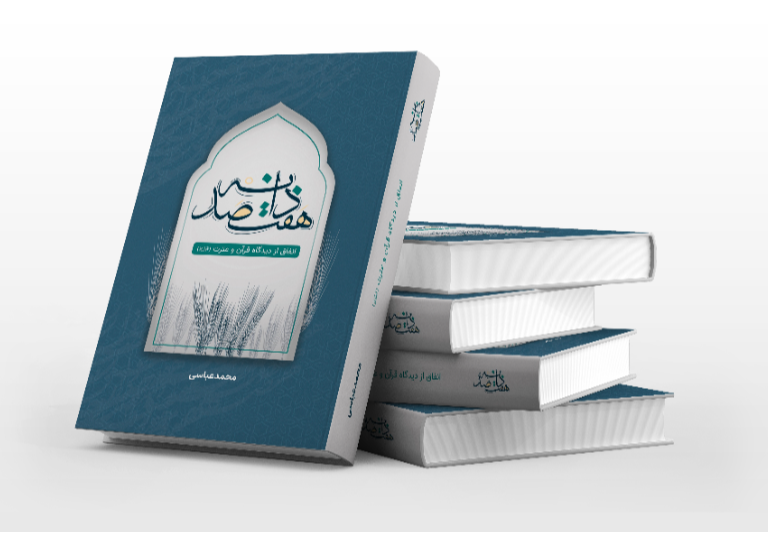 هفتصد دانه