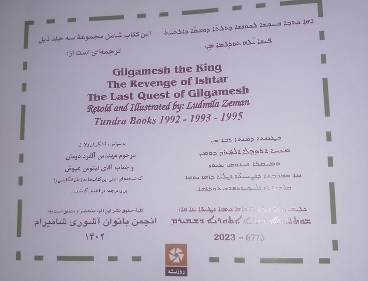 حماسه گیلگمش