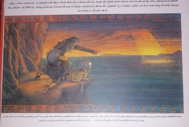 حماسه گیلگمش