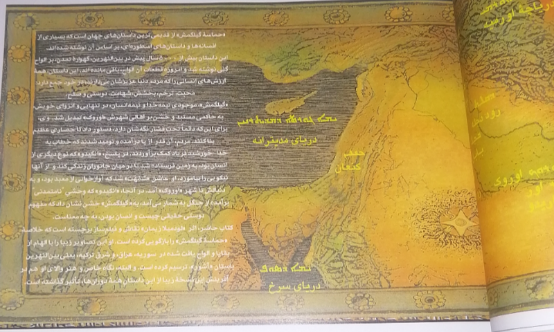 حماسه گیلگمش