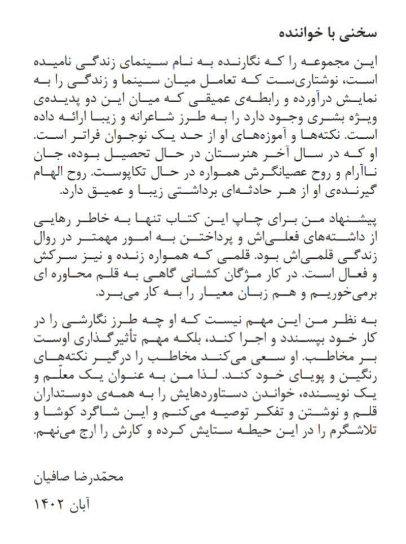 سینمای زندگی