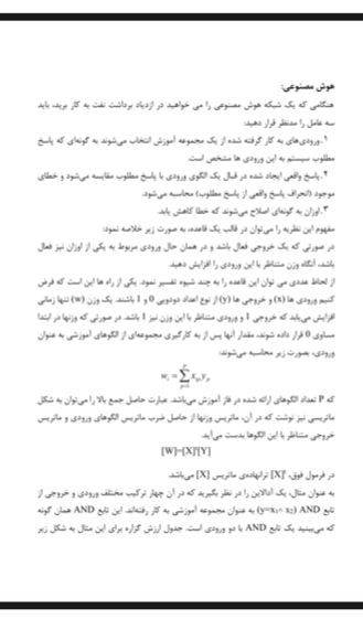 بهره‌وری از هوش مصنوعی در ازدیاد برداشت نفت و بررسی نتایج حاصل از آن