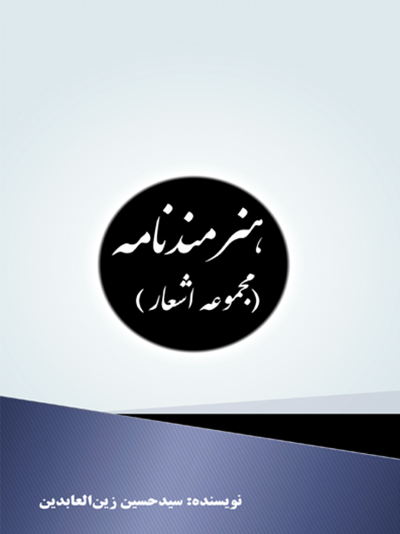 هنرمندنامه