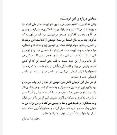 قلب سنگی