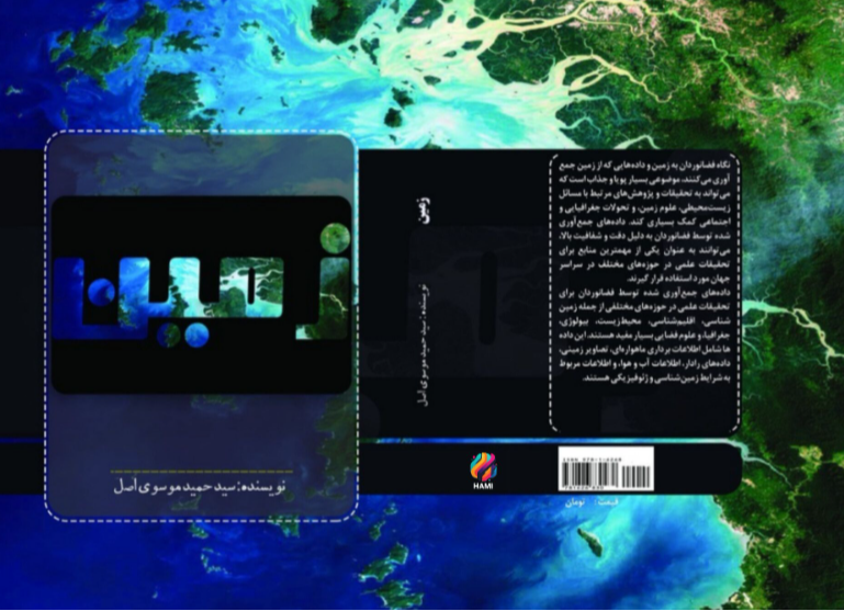 زمین