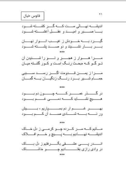 فانوس خیال