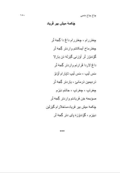 چاخ چاخ سسی