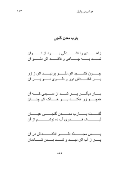 هراس بی‌پایان