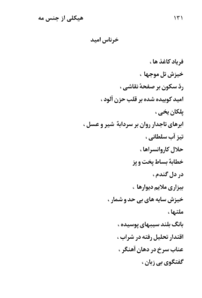 هیکلی از جنس مه