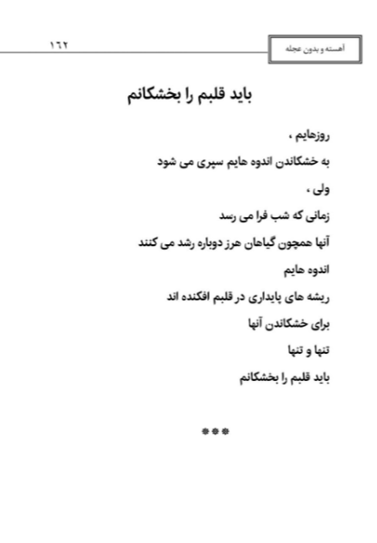 آهسته و بدون عجله