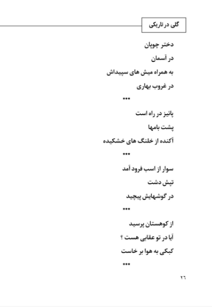 گلی در تاریکی