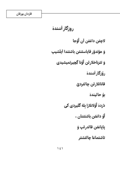 قاردان یورقان: ترکی دیلینده بیریره توپلانمئش شعیرلر و ادبی قطعه‌لر