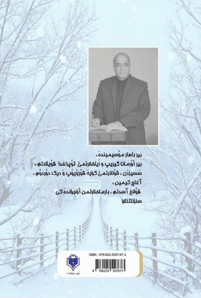 قاردان یورقان: ترکی دیلینده بیریره توپلانمئش شعیرلر و ادبی قطعه‌لر