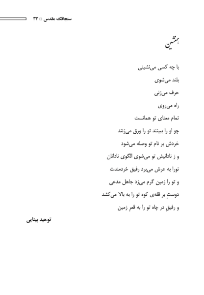 سنجاقک مقدس