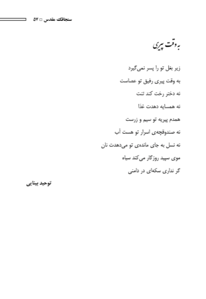سنجاقک مقدس