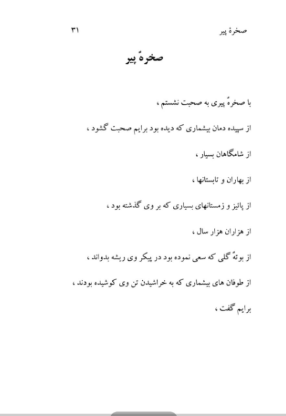 صخره پیر