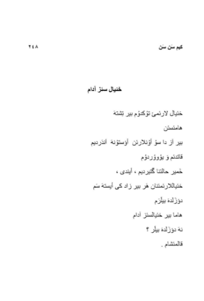 کیم سن سن: شعیرلر و ادبی اثرلر