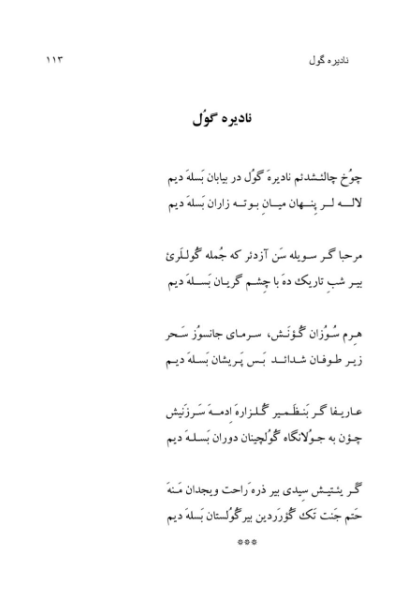 نادیره گول