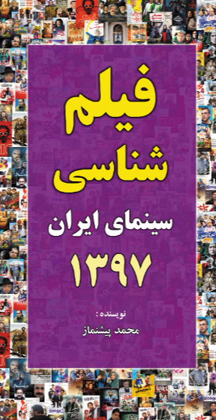 فیلم‌شناسی سینمای ایران 1397