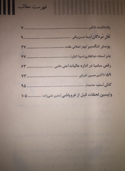 هفت مونولوگ برای آغاز دیالوگ