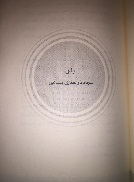 هفت مونولوگ برای آغاز دیالوگ