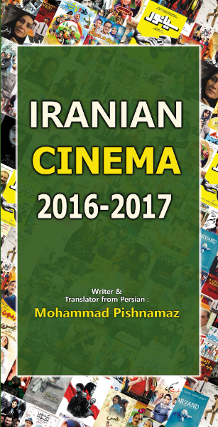 Iranian cinema 2016 - 2017